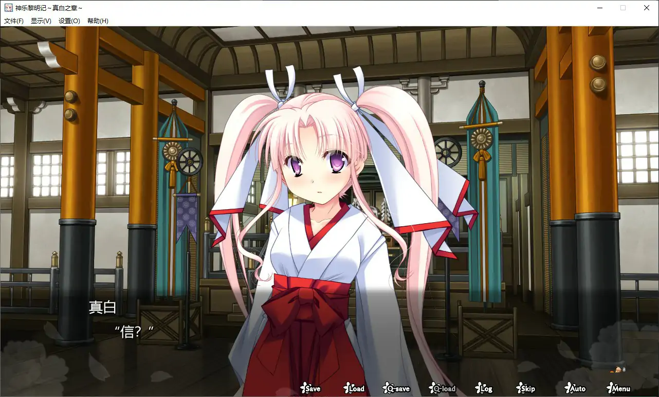 神乐黎明记 ~真白之章~官方中文版【PC/0.85G】-依梦论坛