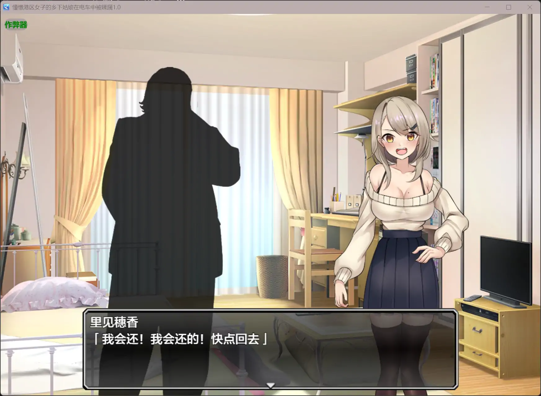 【日系RPG/AI汉化/堕落】憧憬港区女子的乡下姑娘在电车中被蹂躏1.0 AI汉化版【PC+安卓/0.44G】 更新日志图 2