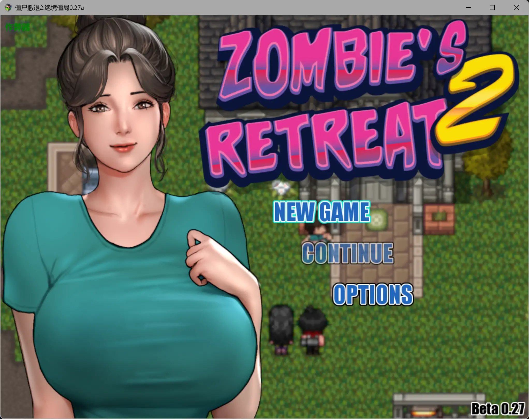 僵尸撤退2:绝境僵局0.27a AI汉化版【PC+安卓/3.37G/更新】-依梦论坛