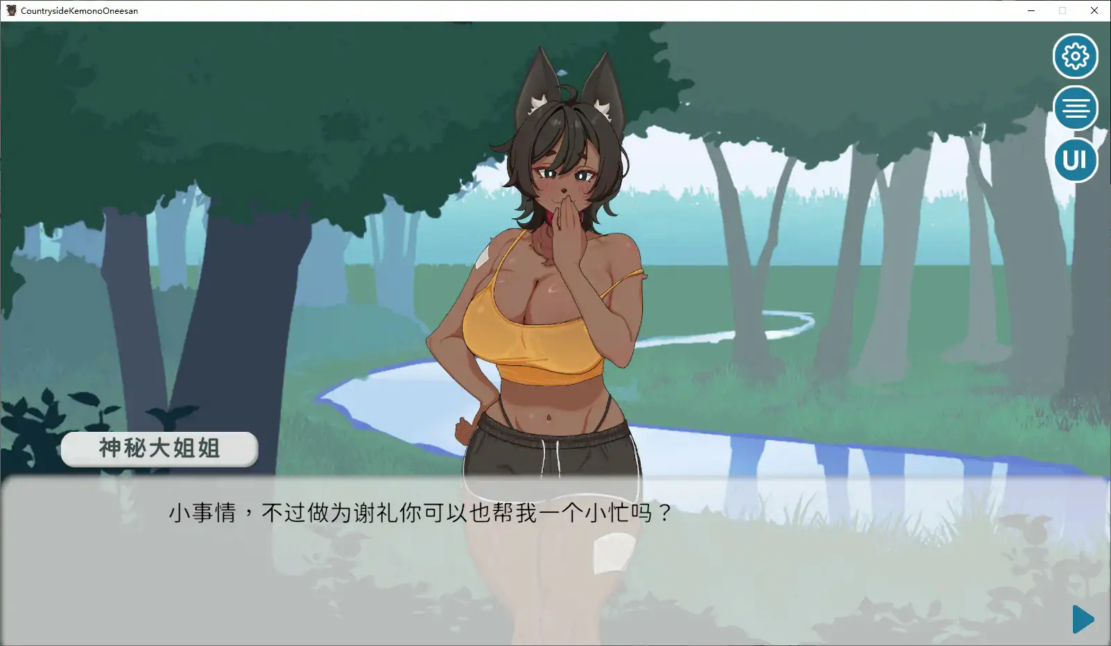 【日系SLG/官中/兽人】在乡下与谜之大姐姐尽情爱爱！！～童贞证钛与犬系兽人的故事～官方中文版【PC/0.1G】 封面图 3