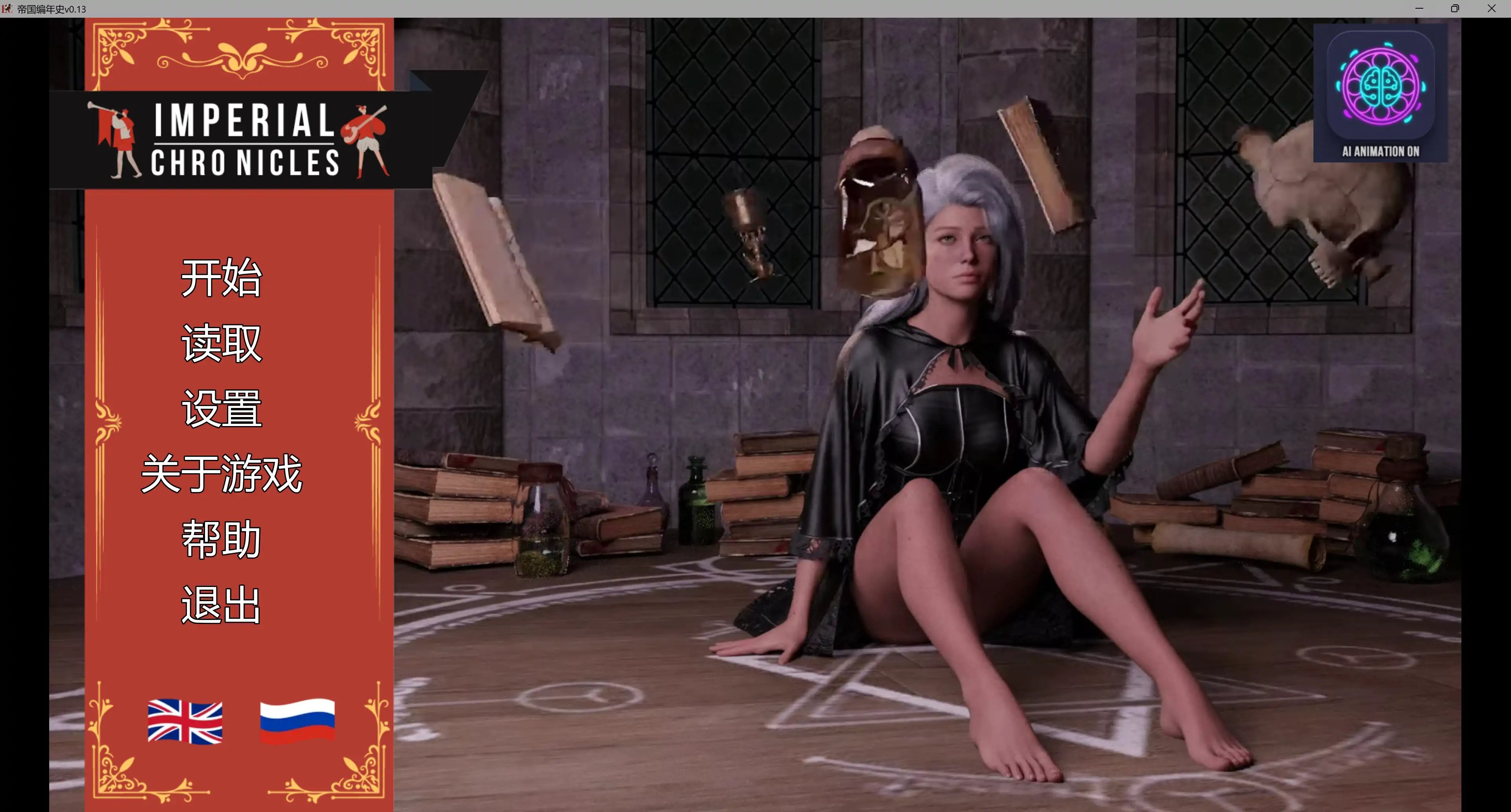 帝国编年史v0.13 AI汉化版【PC/8.42G/更新】-依梦论坛