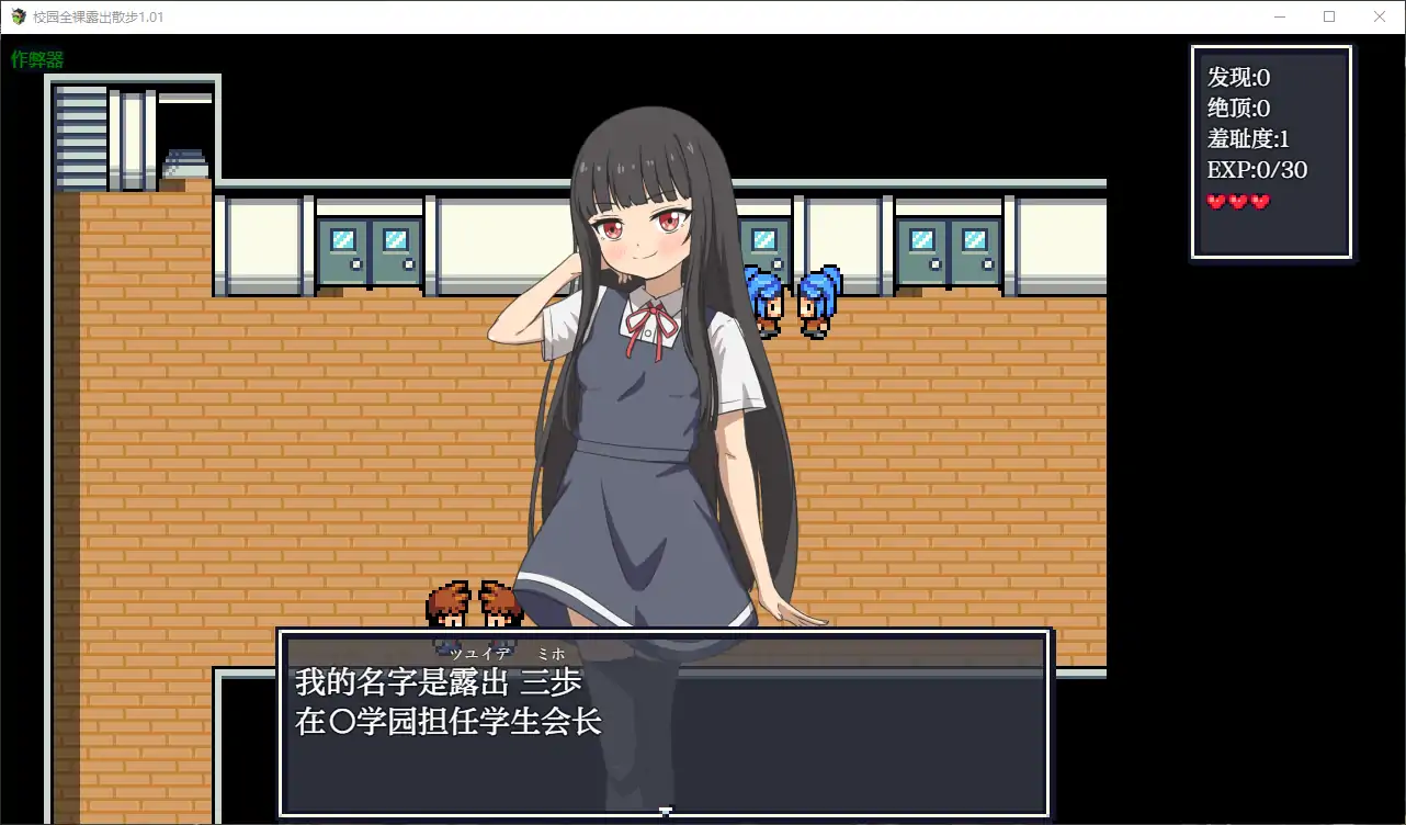 校园全裸露出散步1.01 AI汉化版【PC+安卓/0.27G】 - 依梦论坛-依梦论坛