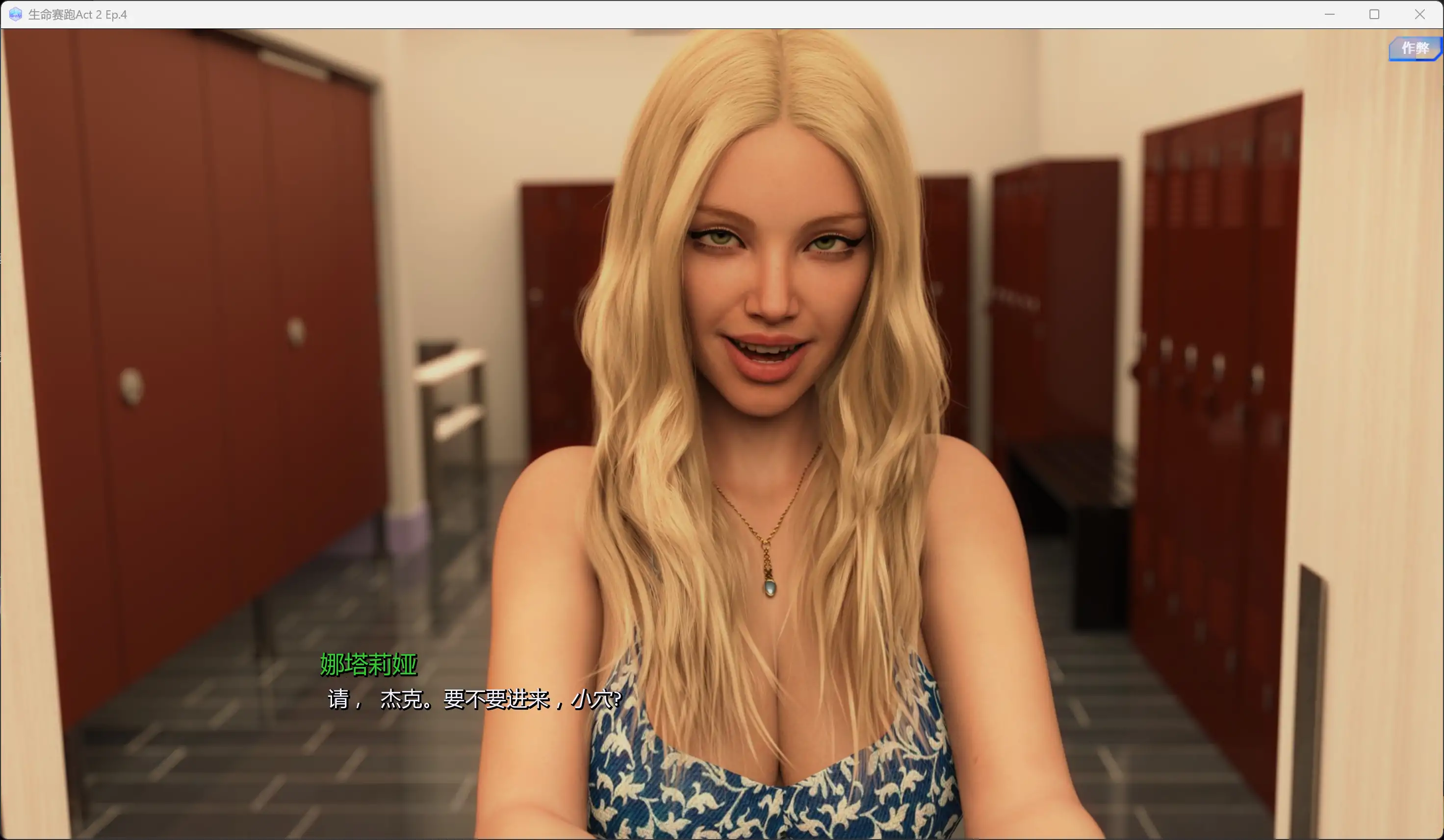 【欧美SLG/AI汉化/3D】生命赛跑Act 2 Ep.4 AI汉化版【PC/8.7G/更新】 封面图 3