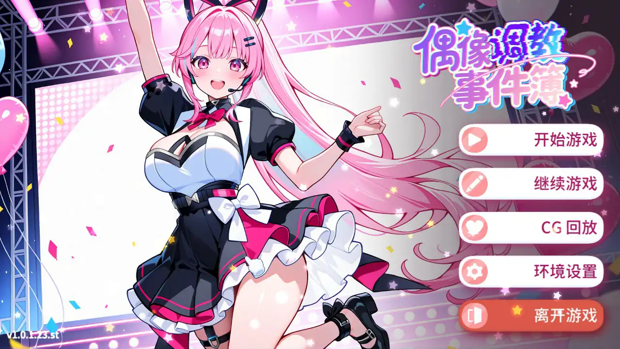 偶像调教事件簿 官方中文步兵版【PC/0.36G】-依梦论坛