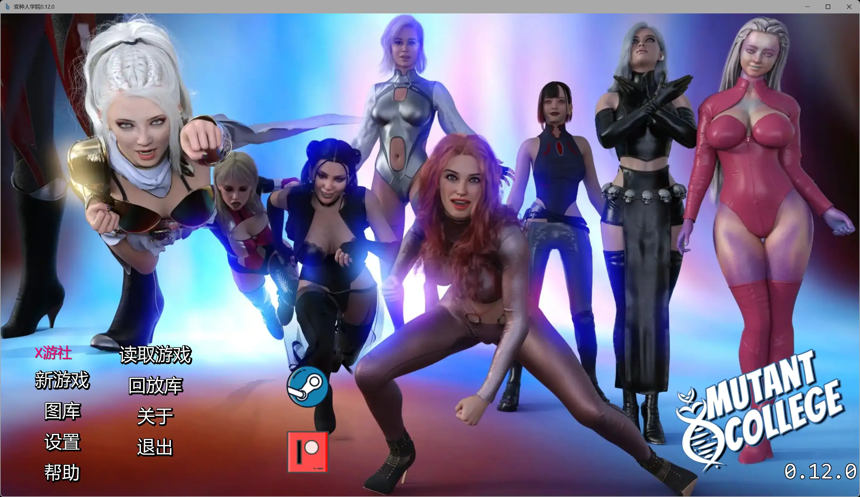 变种人学院0.12.0 AI汉化版【PC+安卓/6.50G/更新】-依梦论坛