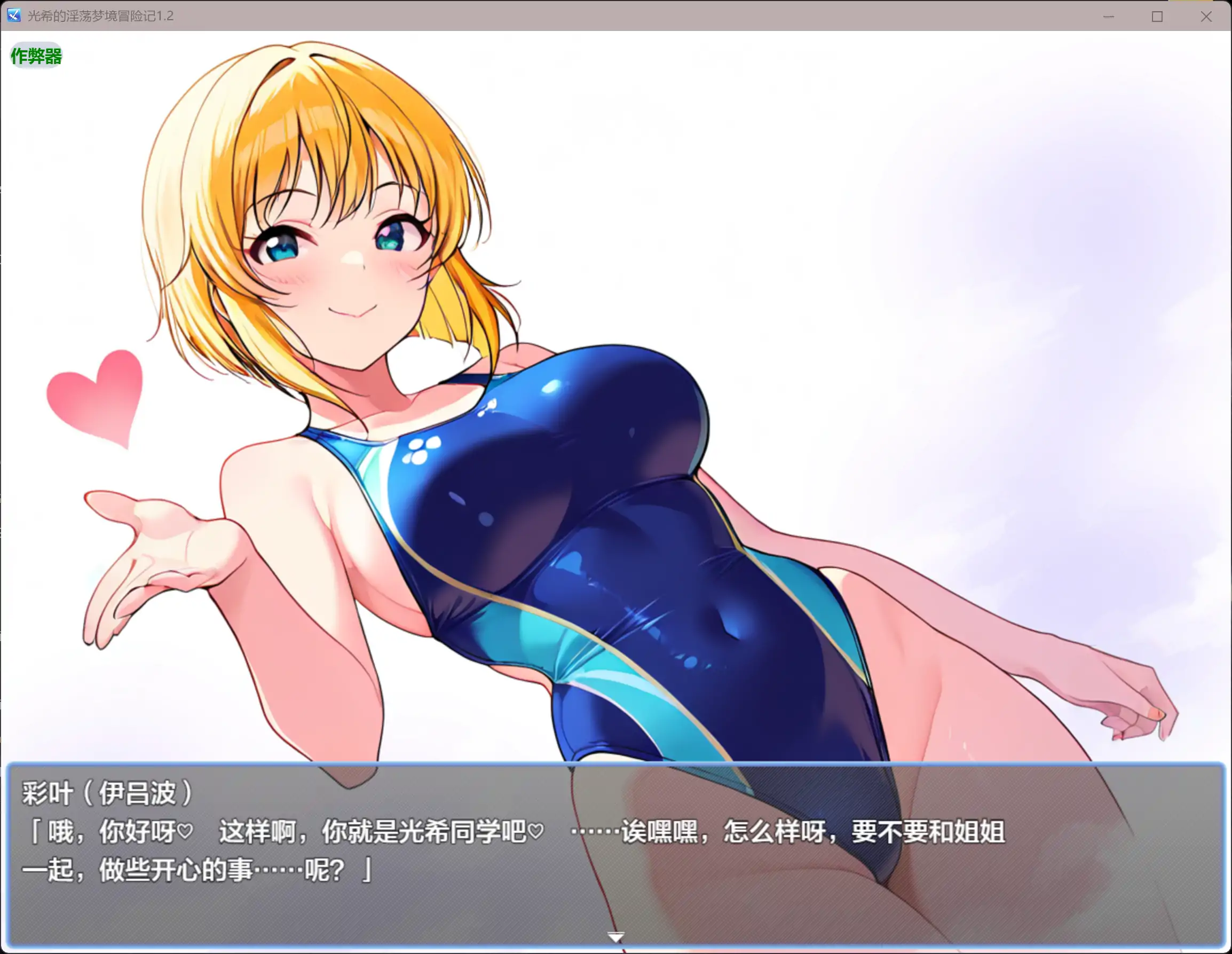 【日系RPG/AI汉化/色诱】光希的淫荡梦境冒险记1.2 AI汉化版【PC+安卓/1.62G】 更新日志图 1