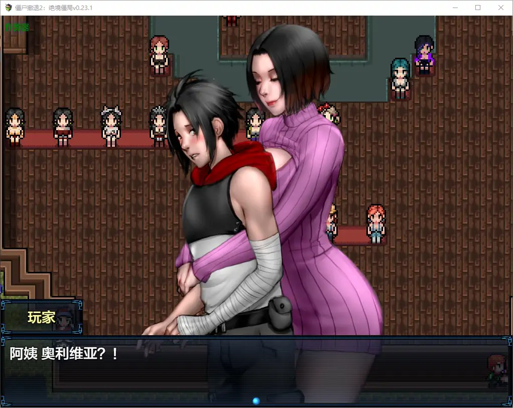 【欧美RPG/AI汉化/熟女】僵尸撤退2：绝境僵局0.27a AI汉化版【PC+安卓/3.37G/更新】 内容图 1