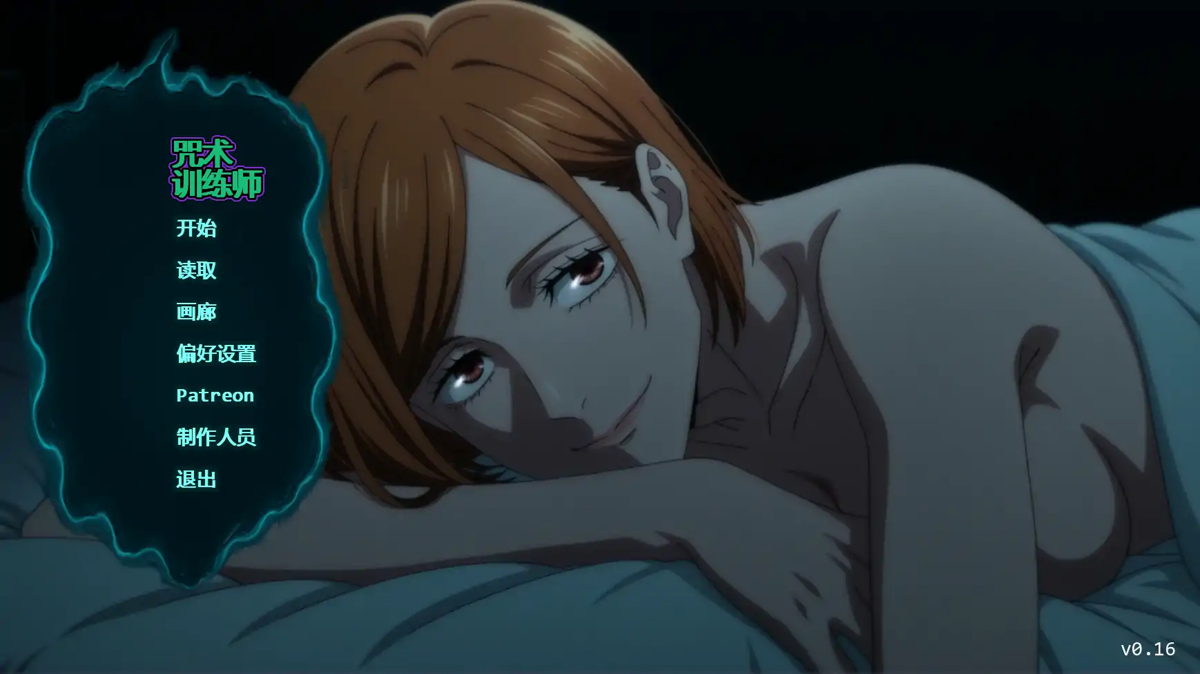 咒术训练师v0.16 AI汉化版【PC+安卓/0.37G/更新】-依梦论坛