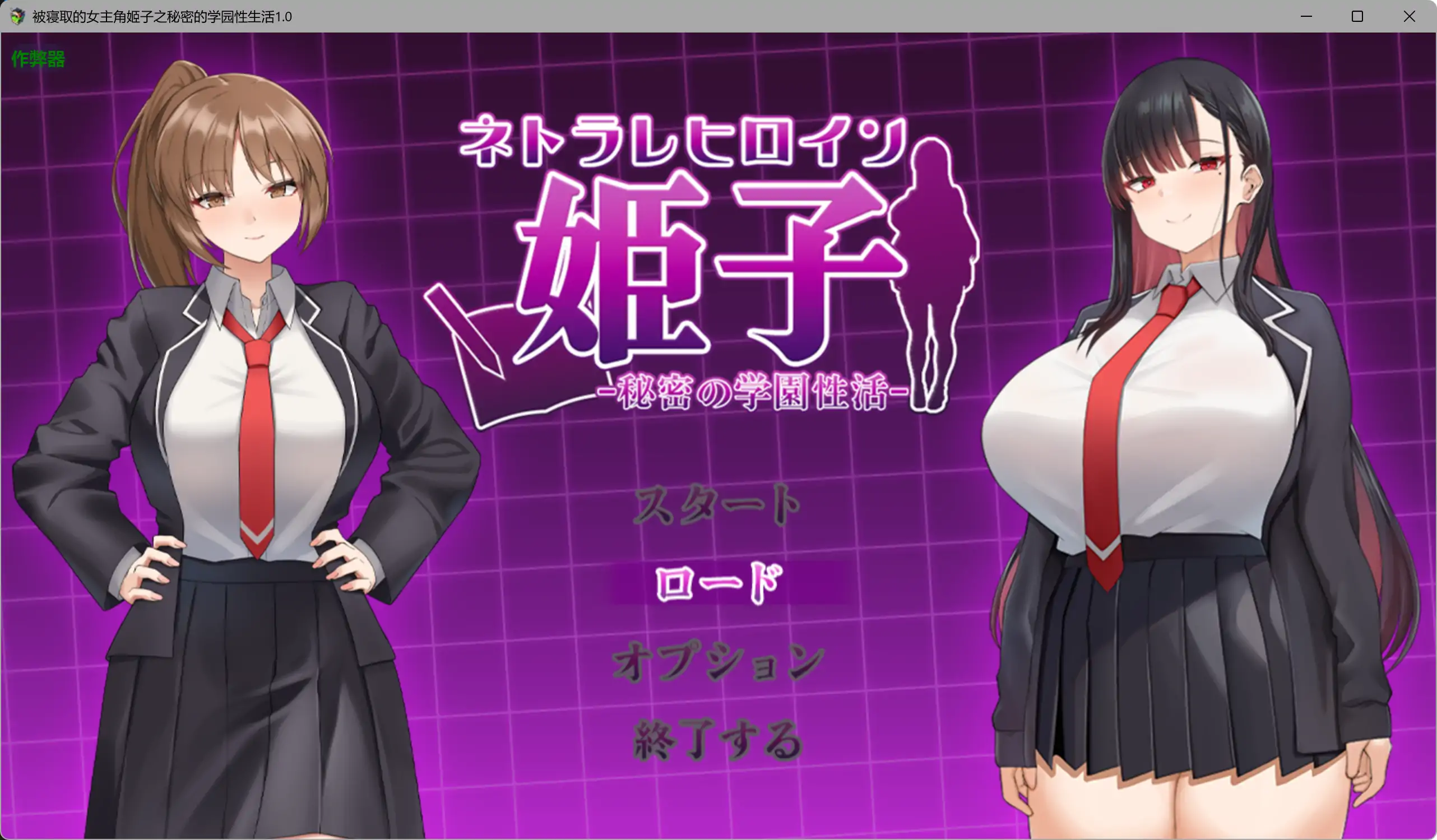 被寝取的女主角姬子之秘密的学园性生活【PC+安卓/1.12G】-依梦论坛