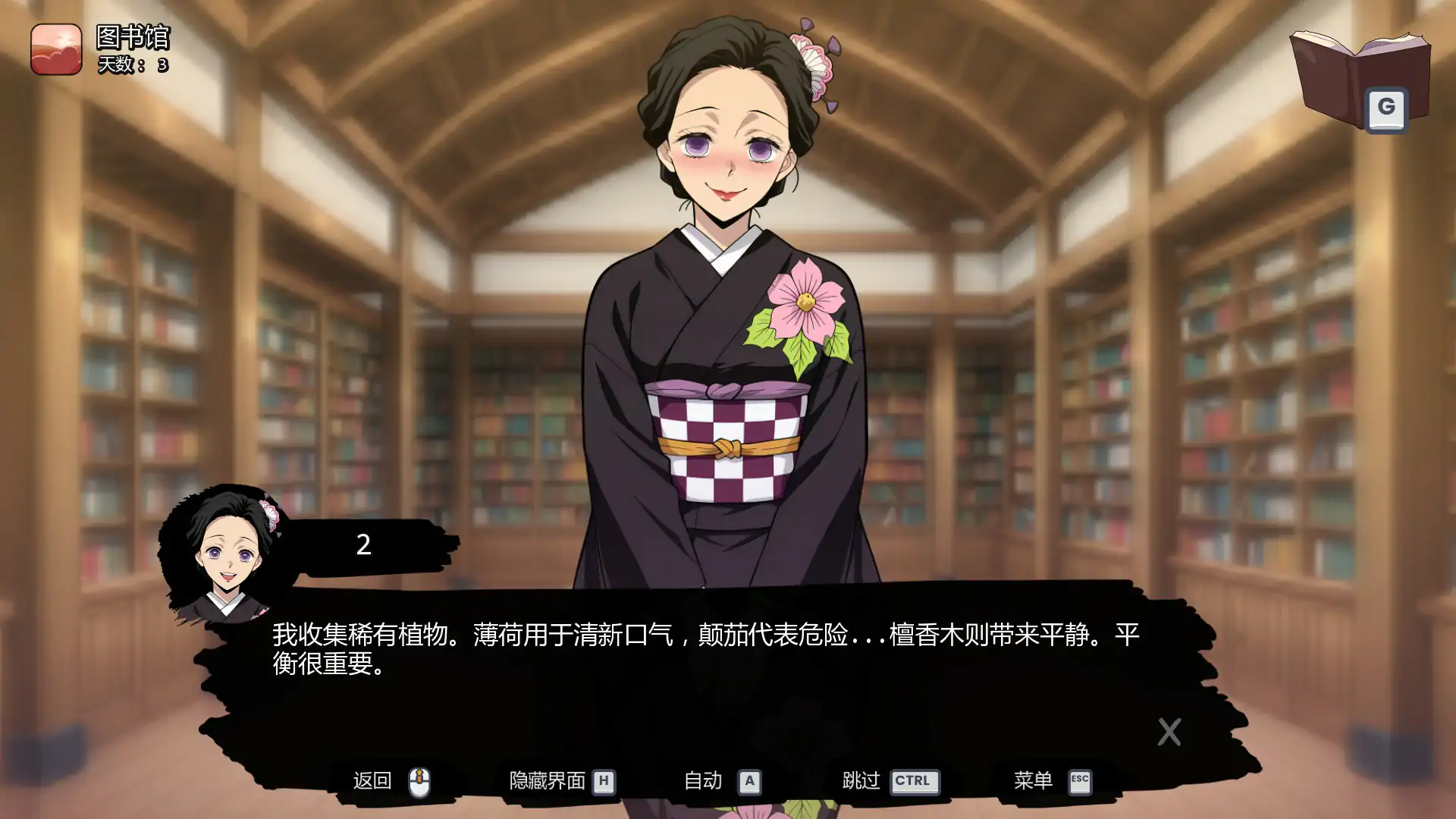 【日系SLG/AI汉化/2D】风月猎手客栈v0.03 Public AI汉化版【PC+安卓/0.4G/首发】 封面图 3