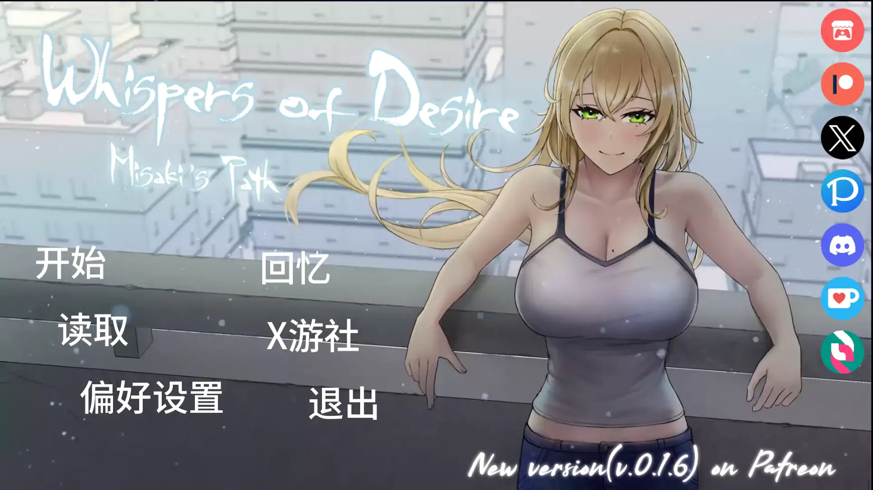 欲望低语:美咲之路v0.1.5 AI汉化版【PC+安卓/2.37G/更新】-依梦论坛