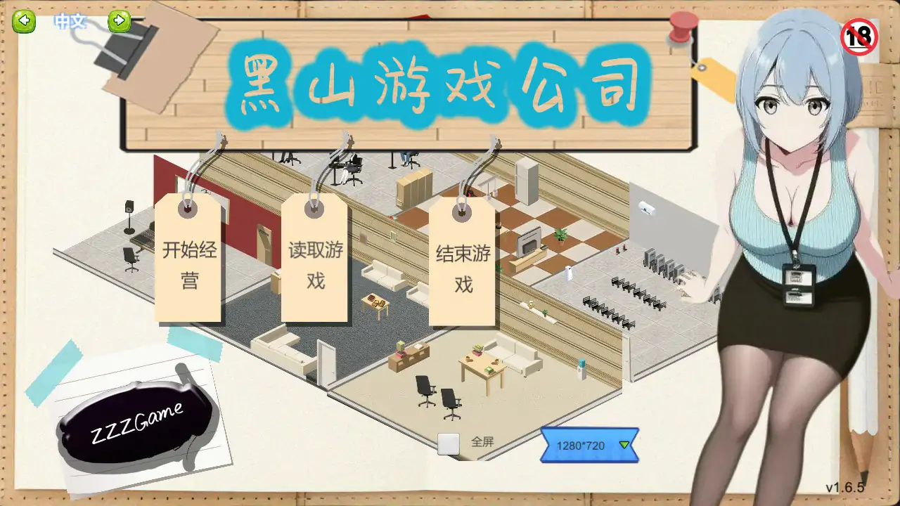 黑山游戏公司1.6.5 官方中文版【PC/0.46G】-依梦论坛