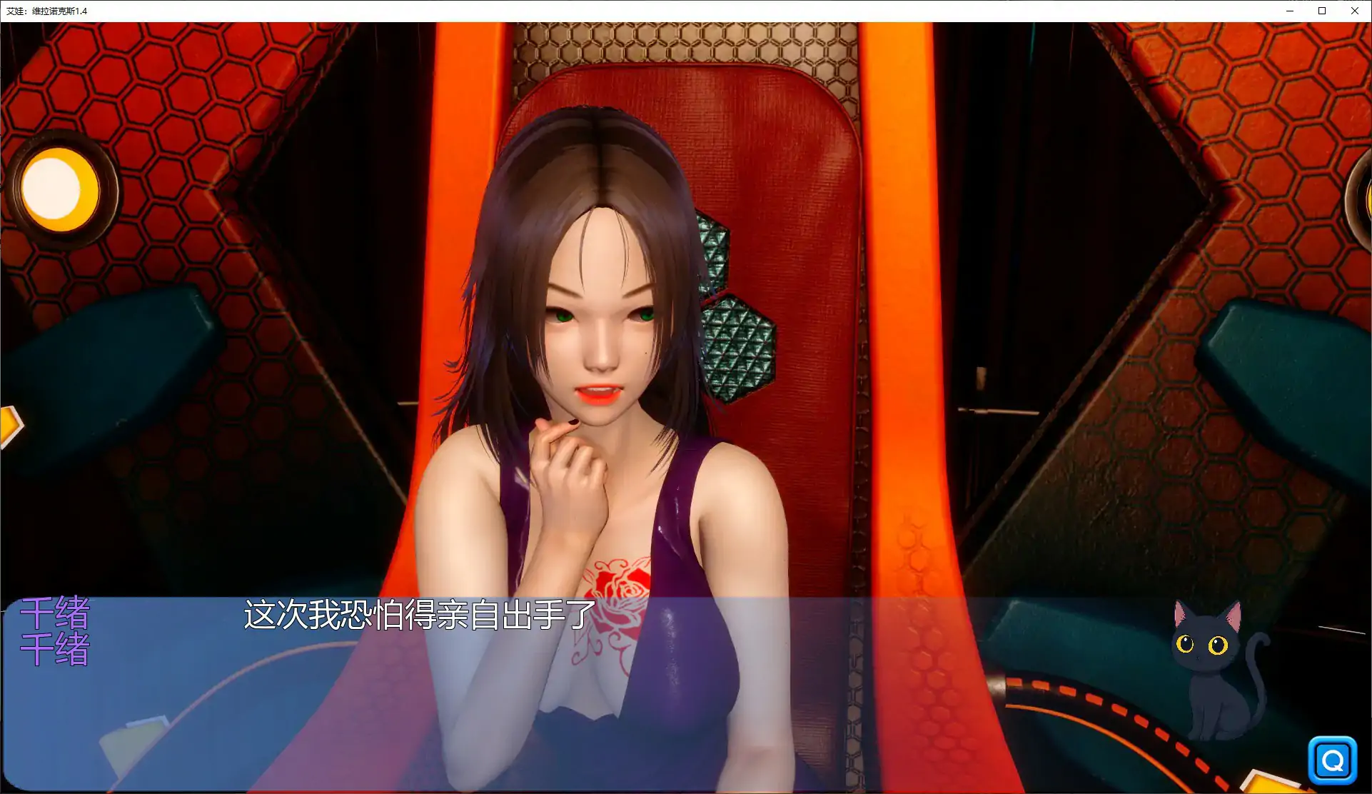 【亚洲SLG/AI汉化/沙盒】艾娃：维拉诺克斯1.4 AI汉化版【PC+安卓/1.63G/更新】 内容图 1