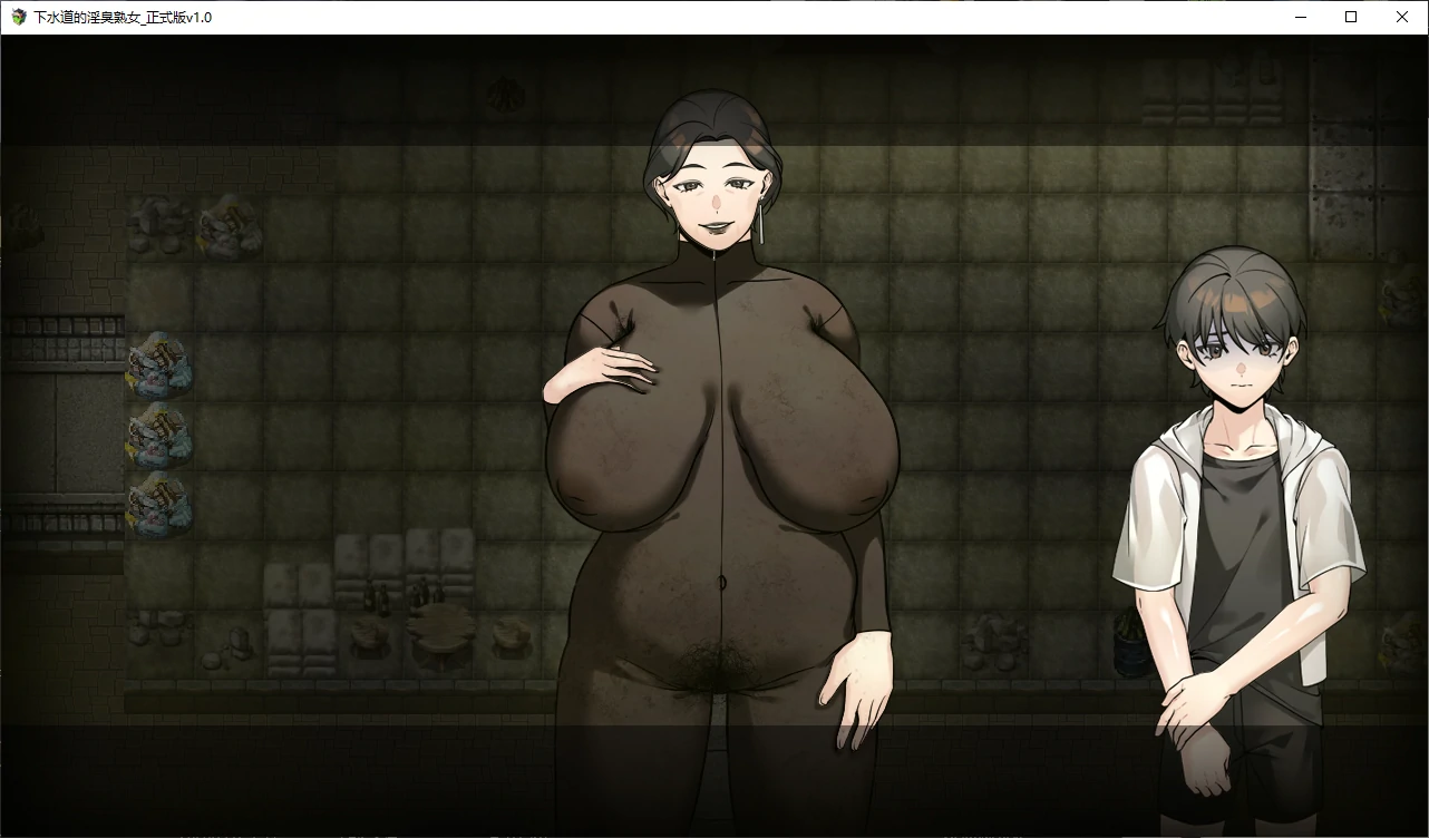 下水道的淫臭熟女1.0.0 官方中文版【PC/0.5G/新作】-依梦论坛