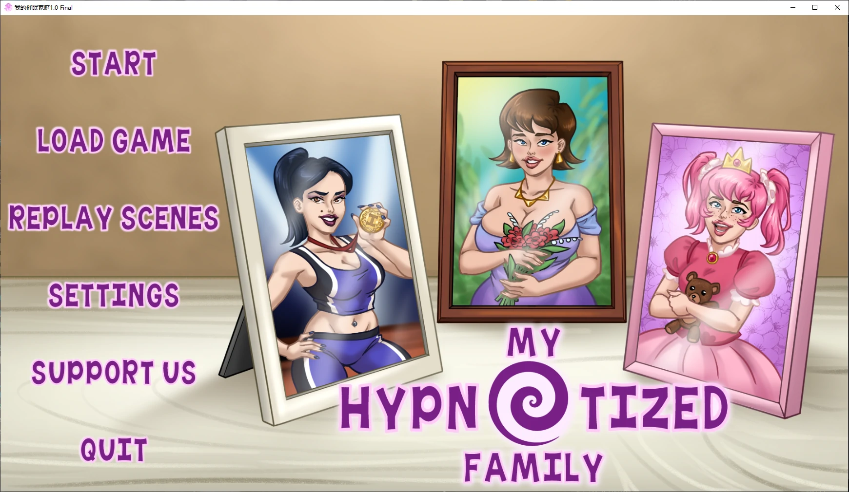 我的催眠家庭1.0 Final AI汉化版【PC+安卓/1.7G/完结】-依梦论坛