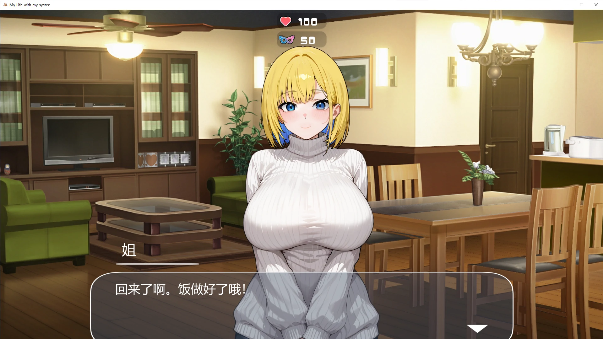 与姐姐秘密同居生活1.0 官方中文版【PC/1.3G/更新】-依梦论坛