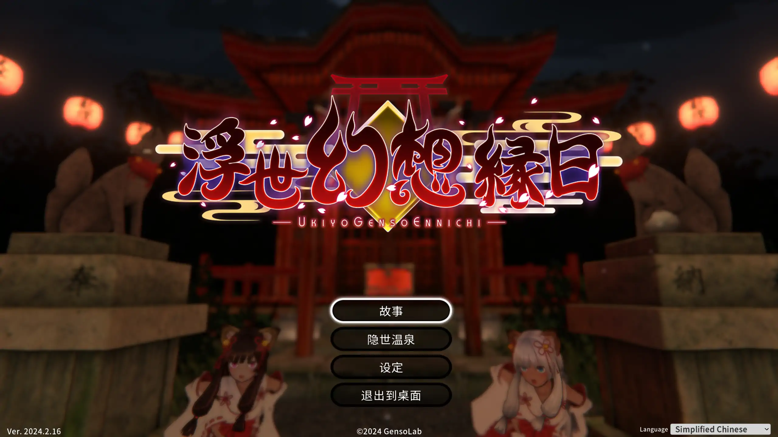 浮世幻想缘日【PC/1.15G】-依梦论坛