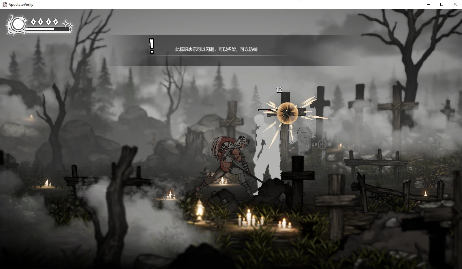 【日系ACT/官中/修女】背教者薇莉缇0.1.00 官方中文版【PC/0.3G/首发】 封面图 2