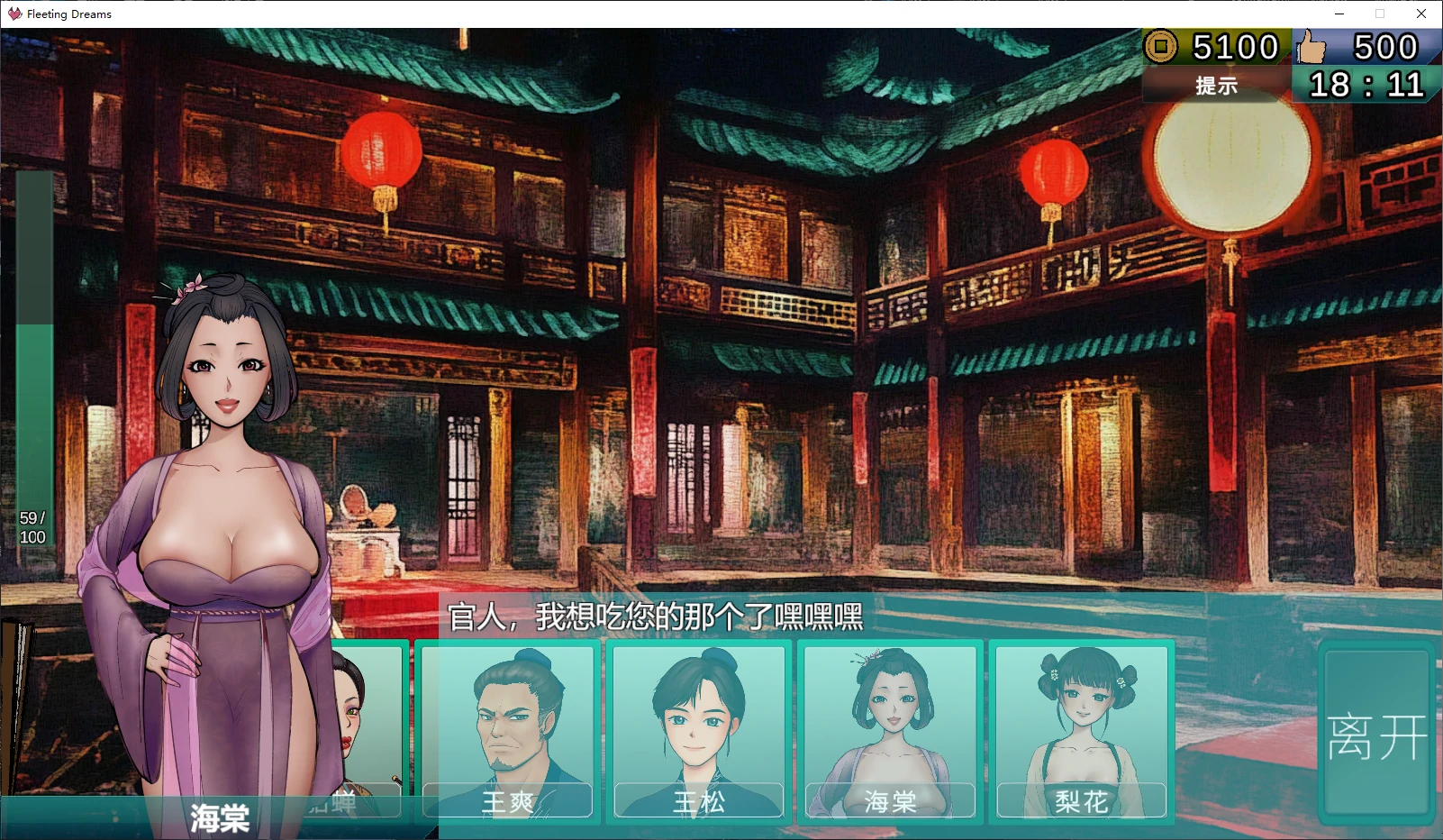 南朝一梦 v0.15 官方中文版【PC/1.1G/更新】-依梦论坛