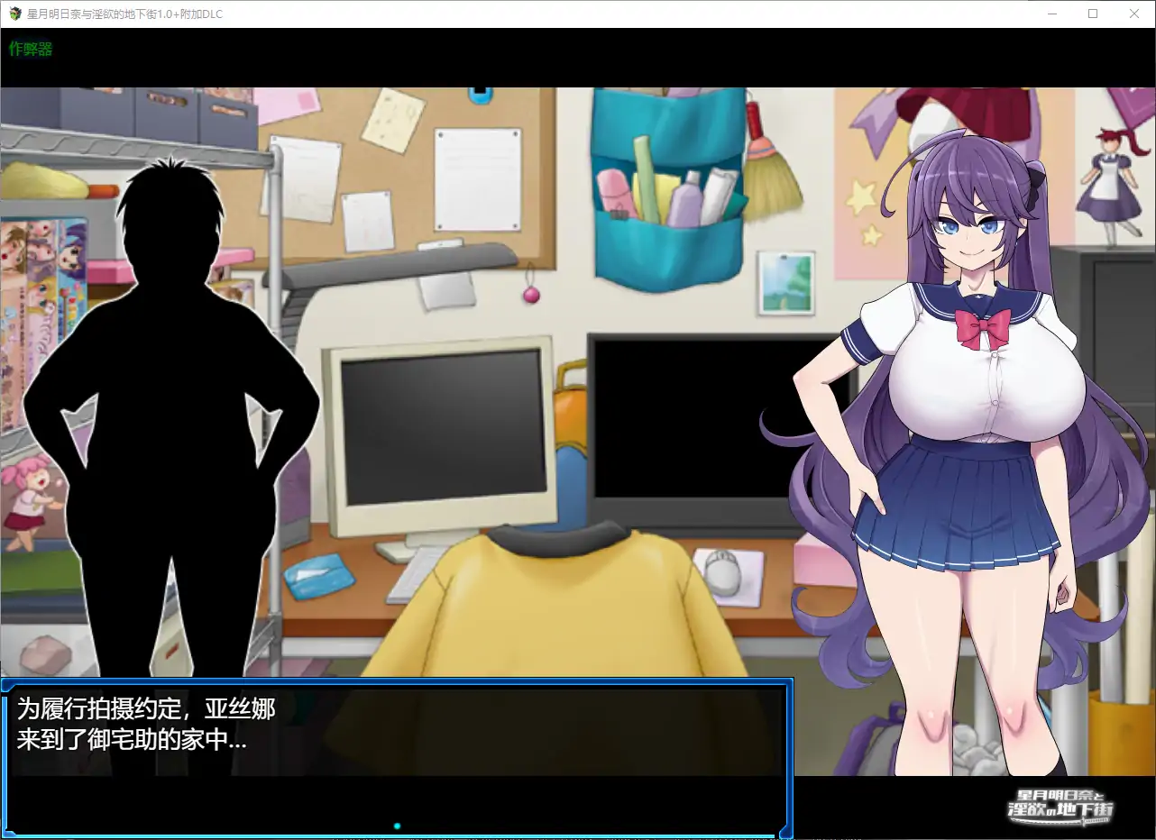 【日系RPG/AI汉化/巨乳】星月明日奈与淫欲的地下街1.0+附加DLC AI汉化版【PC+安卓/3.40G】 更新日志图 1