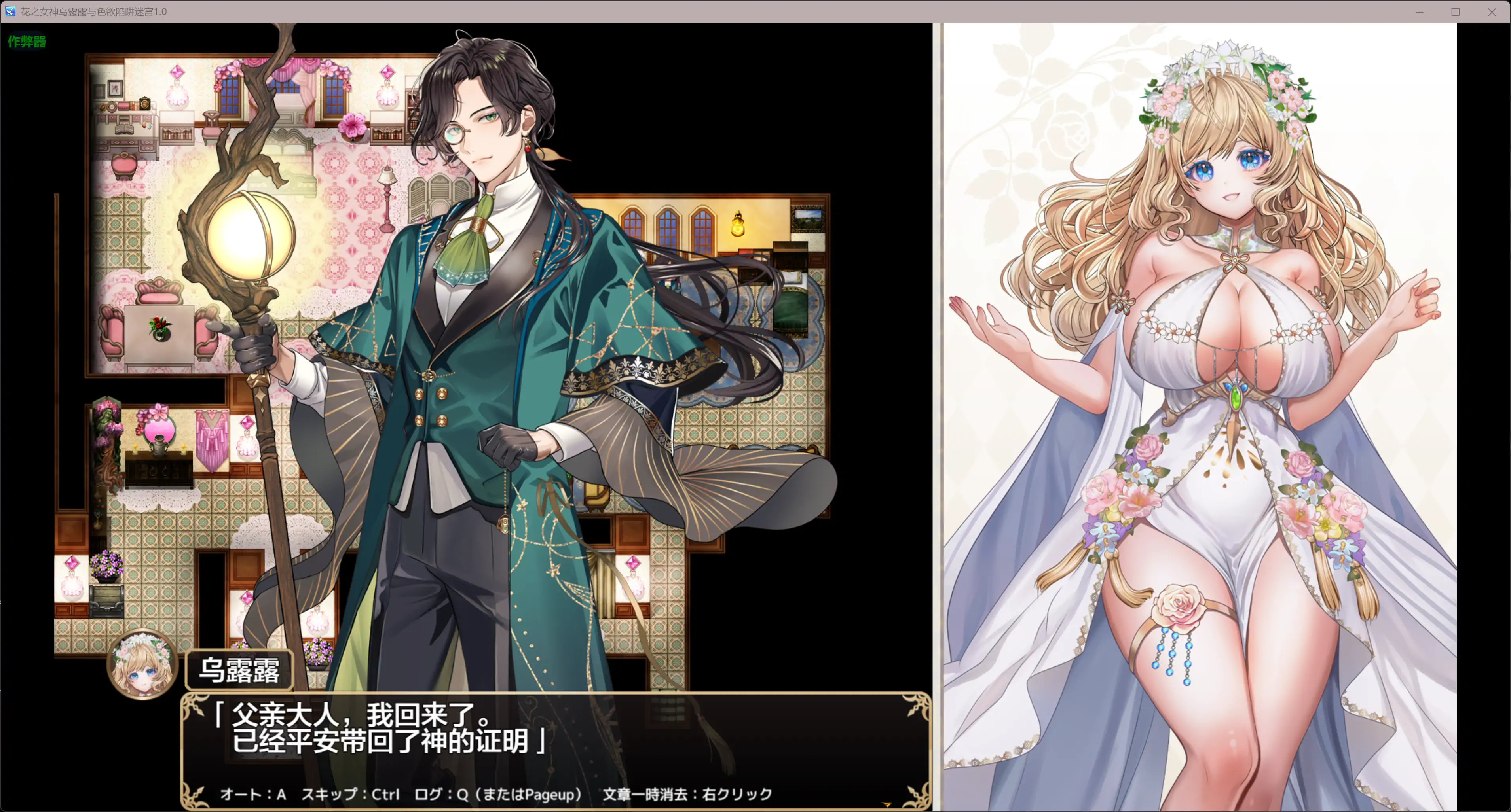 【日系RPG/AI汉化/巨乳】花之女神乌露露与色欲陷阱迷宫1.0 AI汉化版【PC+安卓/3.25G】 更新日志图 1