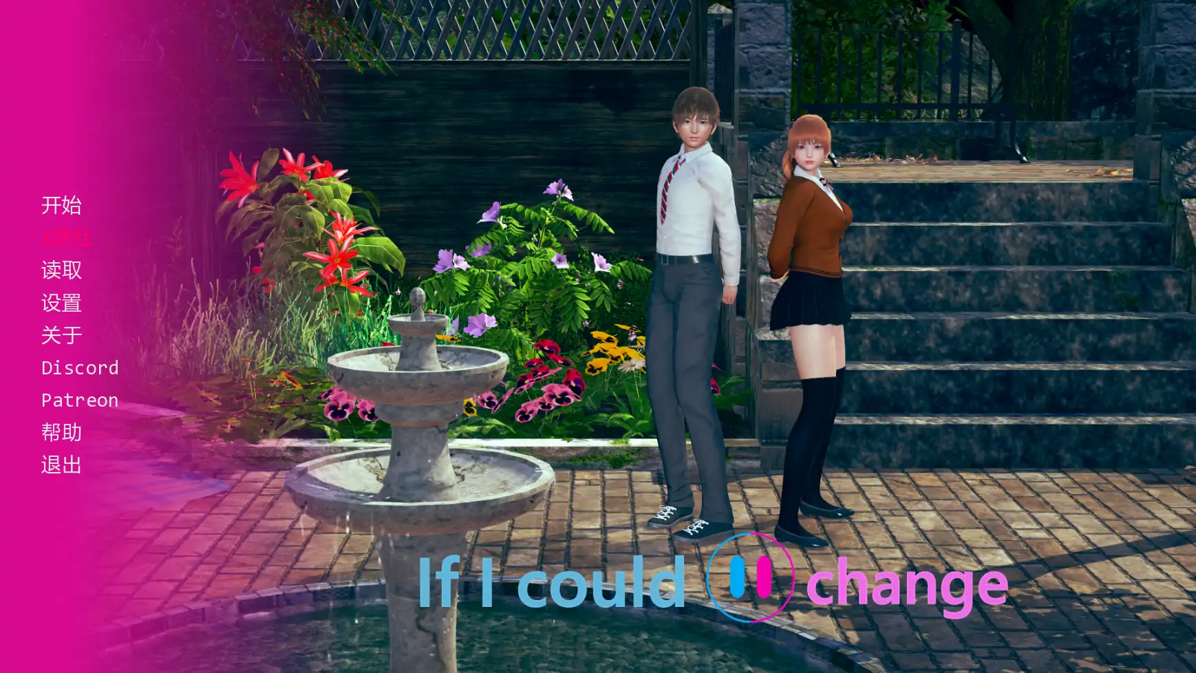 【亚洲SLG/AI汉化/3D】如果我可以改变v0.3.8 AI汉化版【PC+安卓/1.80G/更新】 封面图 1