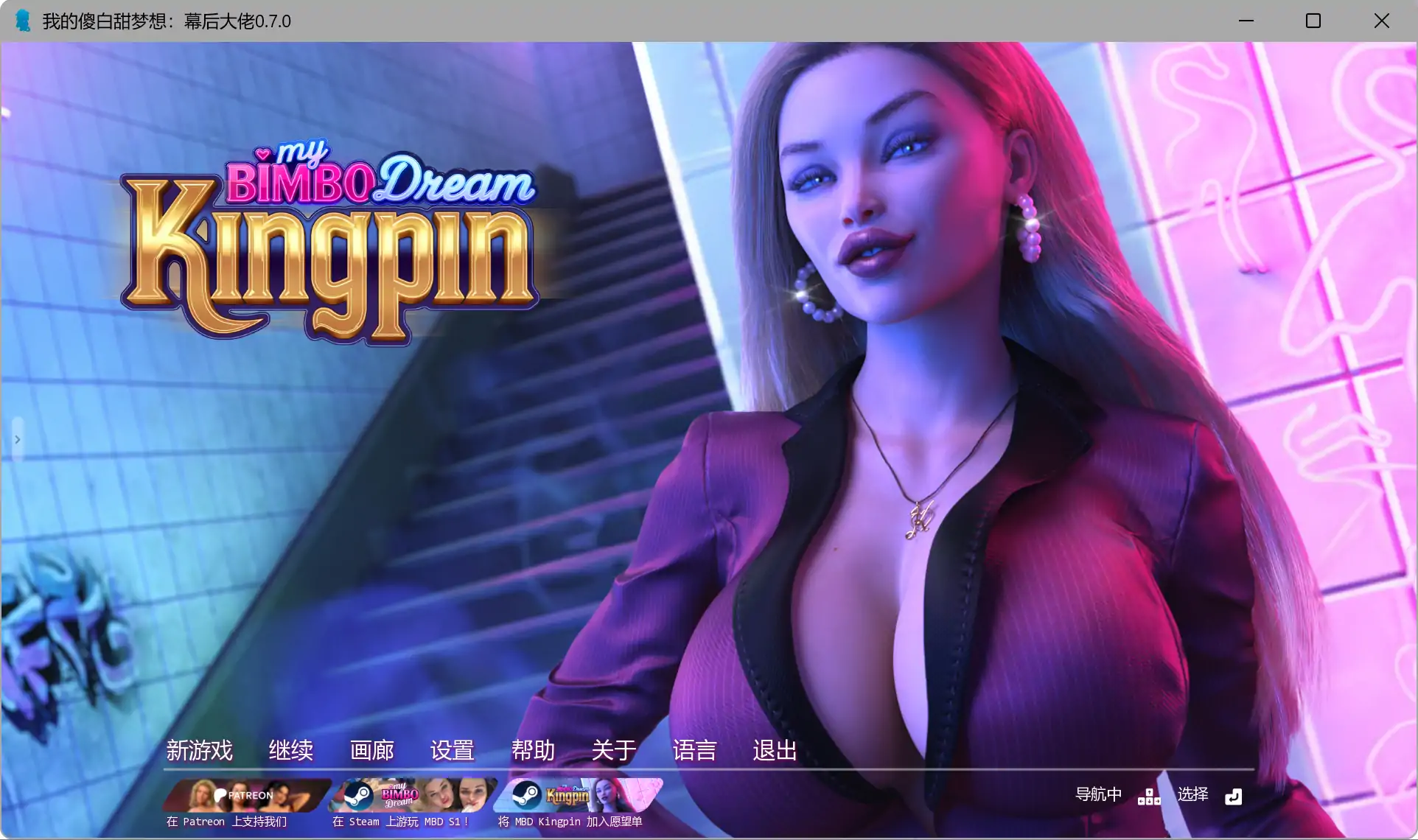 我的傻白甜梦想：幕后大佬0.7.0 AI汉化版【PC+安卓/6.70G/更新】-依梦论坛