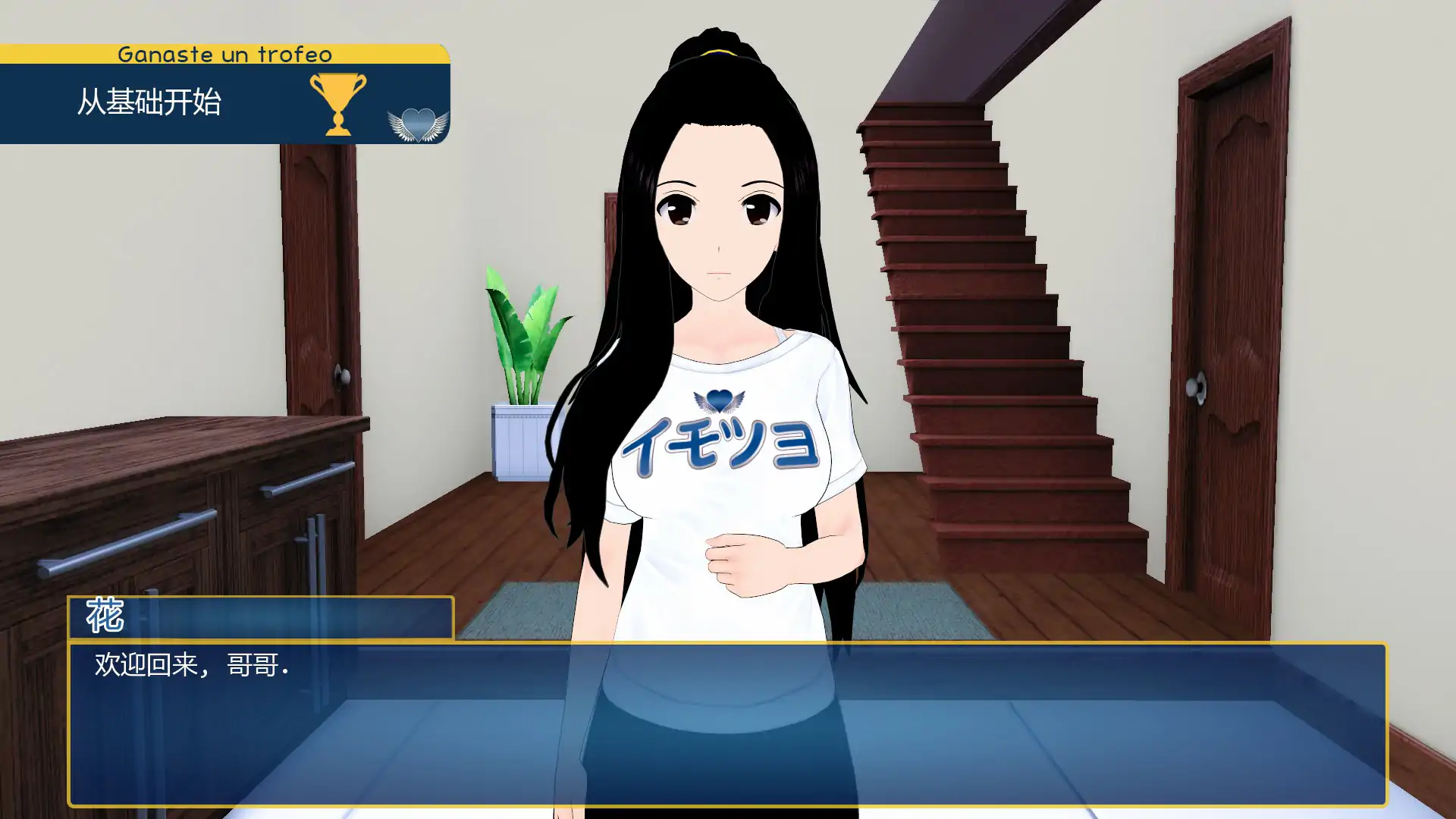 【日系SLG/AI汉化/乱伦】妹妹使我强大0.26 AI汉化版【PC+安卓/2.62G/更新】 封面图 2