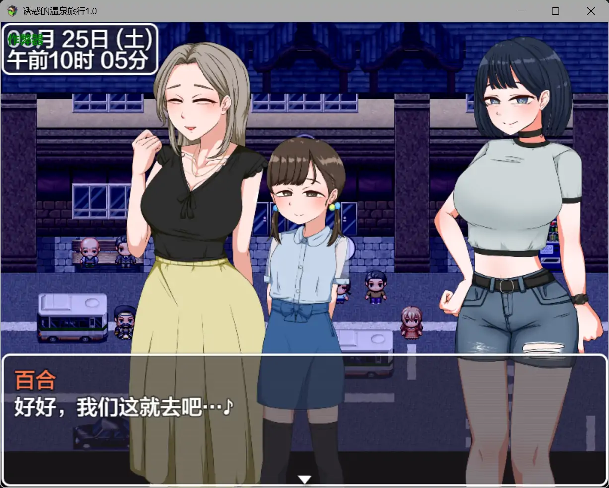 诱惑的温泉旅行1.0 AI汉化版【PC+安卓/1.52G】 - 依梦论坛-依梦论坛