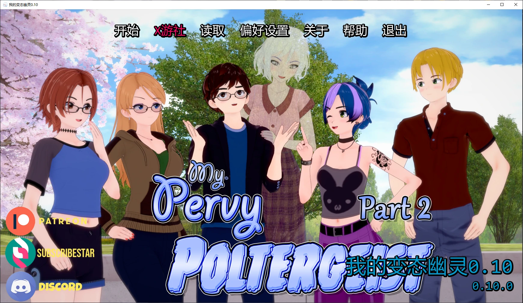 【日系SLG/AI汉化/后宫】我的变态幽灵0.10 AI汉化版【PC+安卓/4.6G/更新】 封面图 1