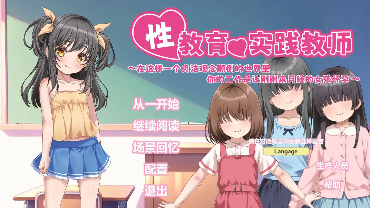 性教育实践教师 【PC/0.44G】-依梦论坛