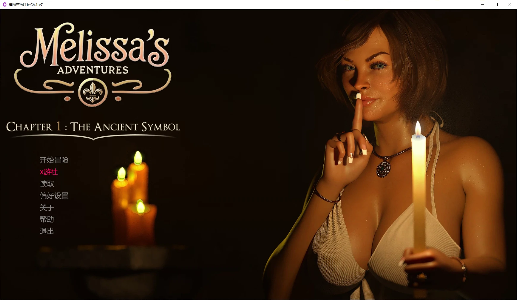 【欧美SLG/AI汉化/熟女】梅丽莎历险记Ch.1 v7 AI汉化版【PC+安卓/5G/更新】 封面图 1