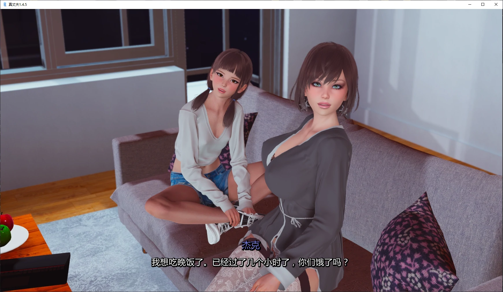 真丈夫1.4.5 AI汉化版【PC+安卓/5.6G/更新】-依梦论坛