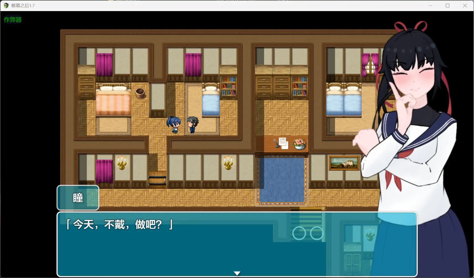 【日系RPG/AI汉化/NTR】帷幕之后1.7 AI汉化版【PC+安卓/1.29G】 更新日志图 1