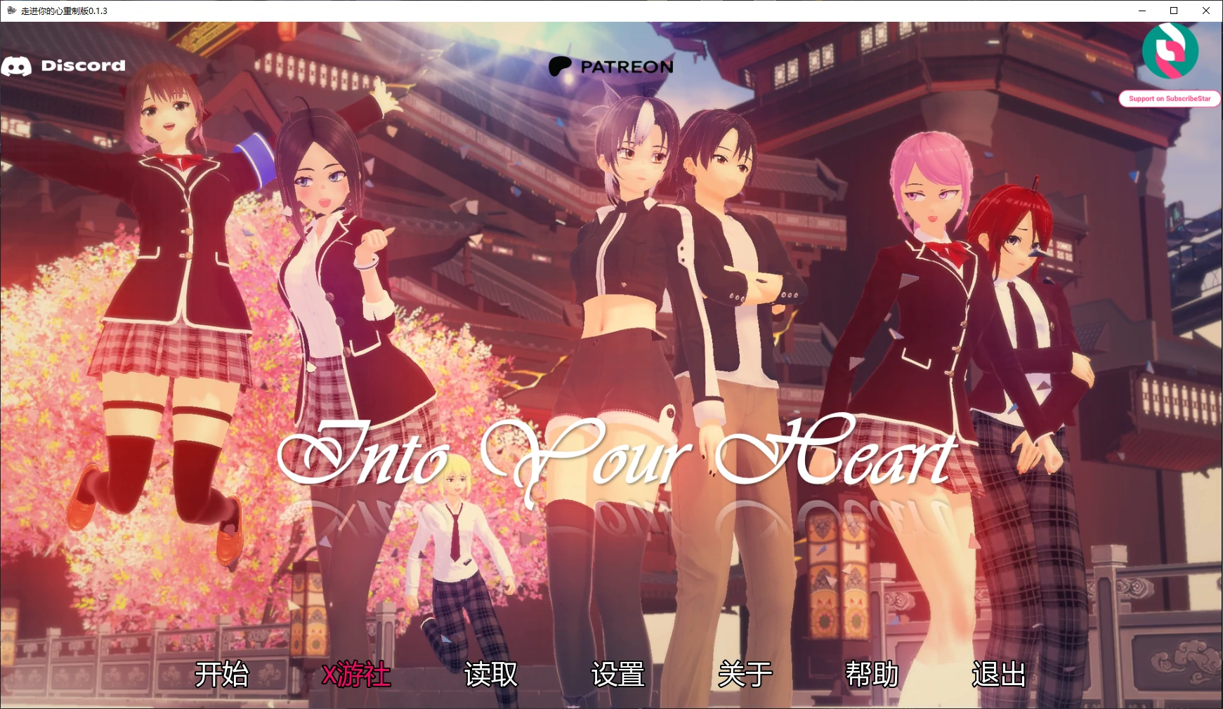 走进你的心重制版0.1.3 AI汉化版【PC+安卓/2.8G/更新】-依梦论坛