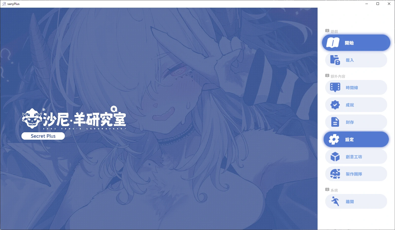 沙尼‧羊研究室1.0 官方中文版【PC/12.2G/首发】-依梦论坛