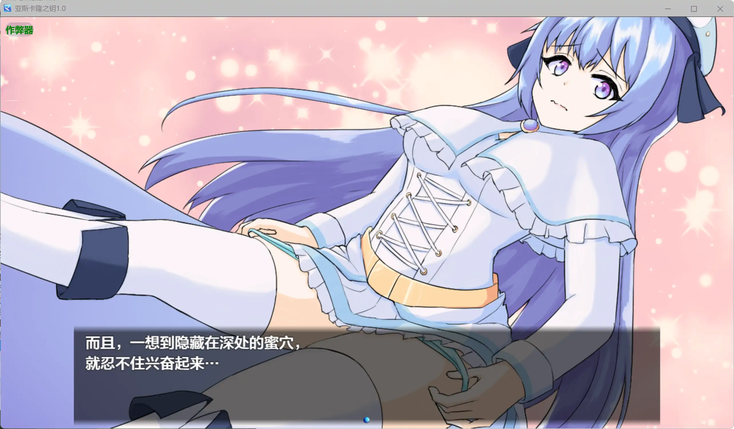 【日系RPG/AI汉化/纯爱】亚斯卡隆之钥1.0 AI汉化版【PC+安卓/0.97G】 更新日志图 1