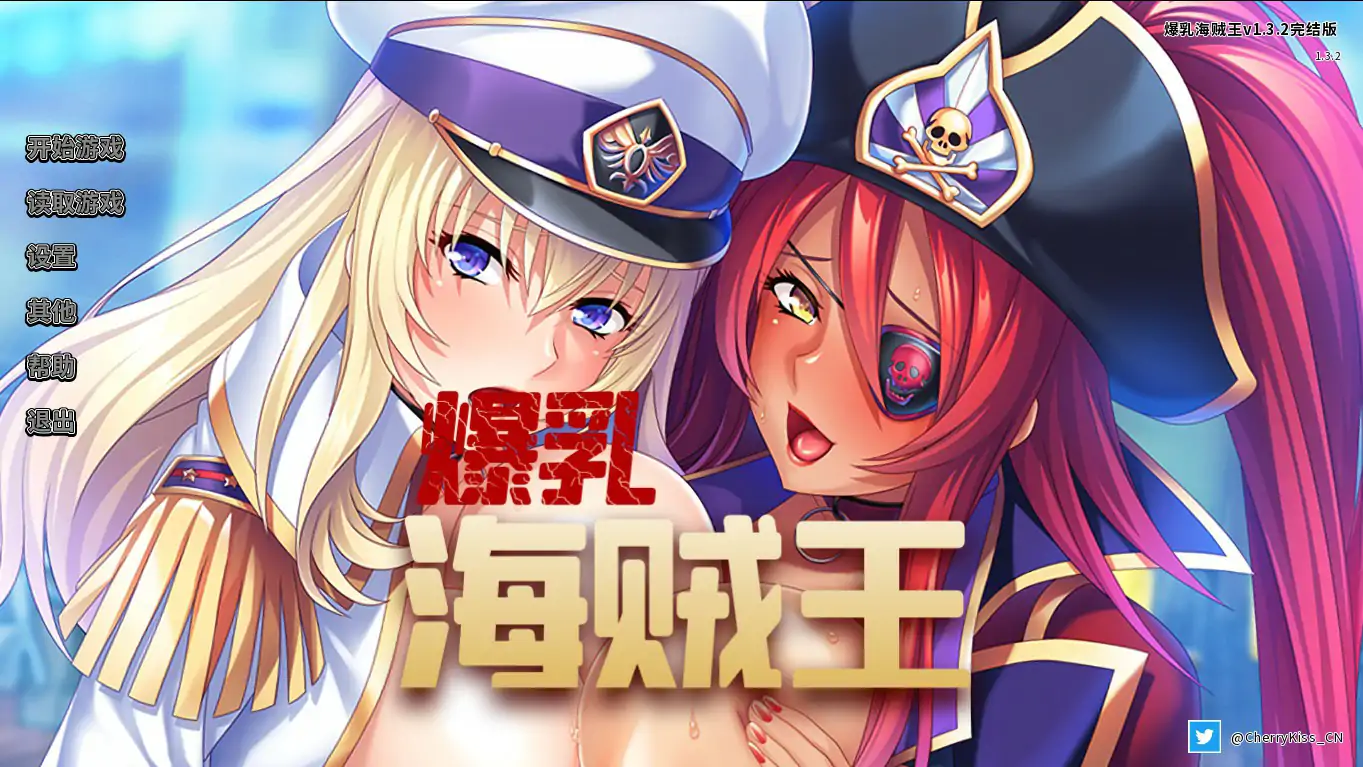 爆乳海賊王1.3.2 官方中文版【PC/1.77G】-依梦论坛