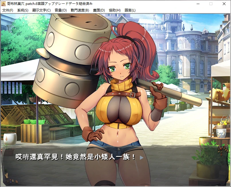 【日系SLG/官中/后宫】哥布林巢穴DLC1-6 官方中文版【PC/5.3G/更新】 封面图 3