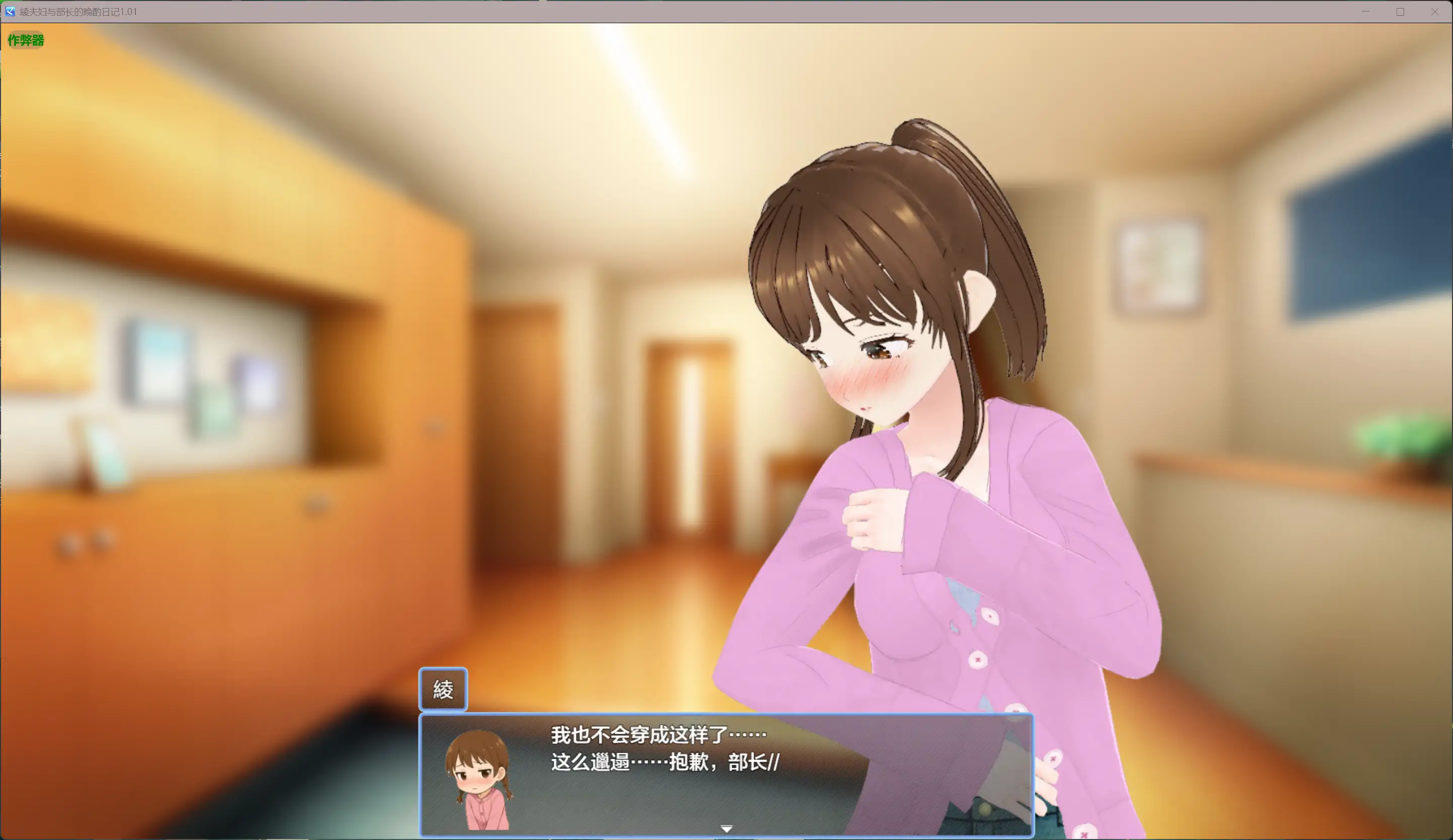 【日系RPG/AI汉化/NTR】綾夫妇与部长的晚酌日记1.01 AI汉化版【PC+安卓/1.63G】 封面图 2
