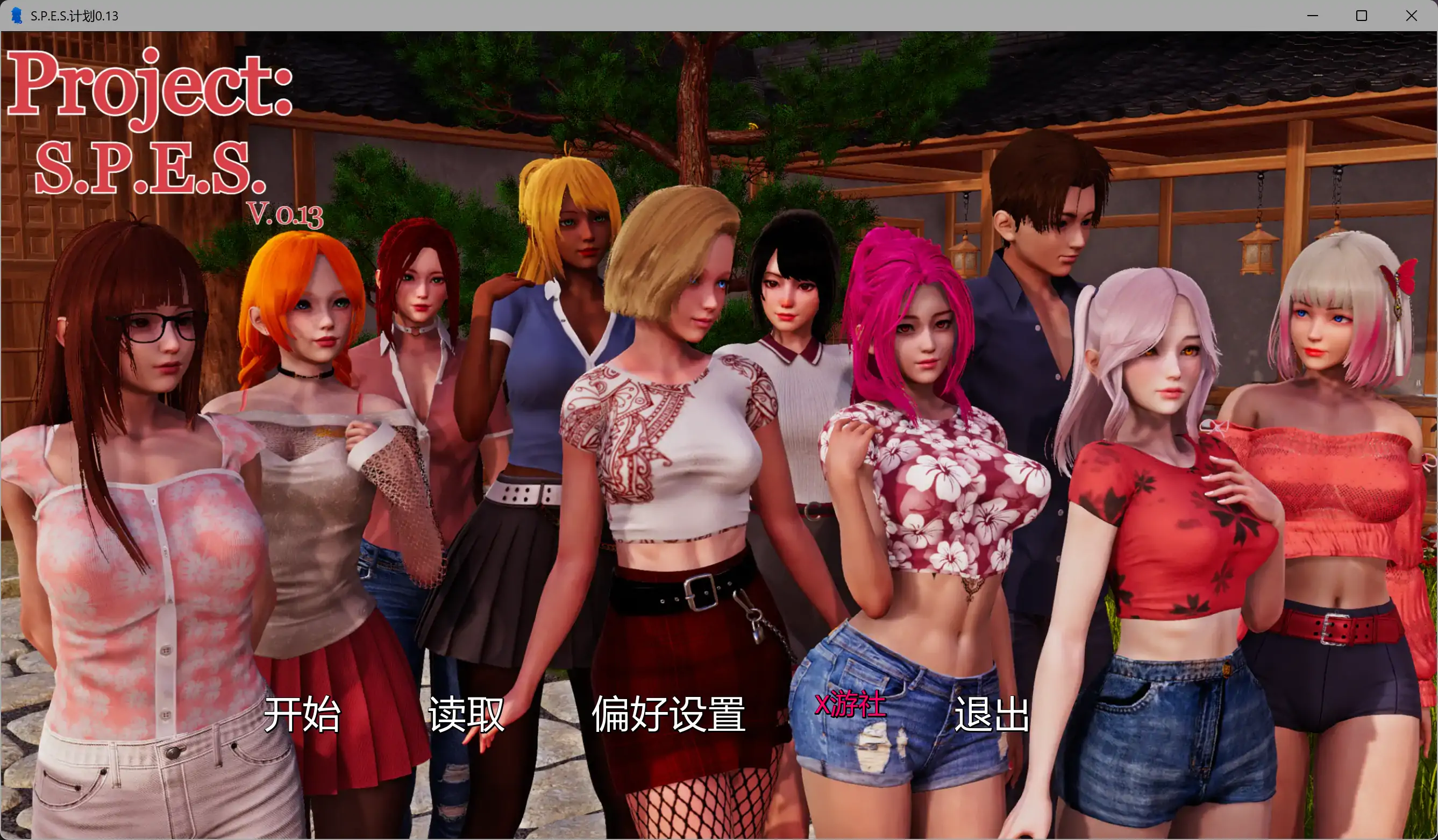 【亚洲SLG/AI汉化/后宫】S.P.E.S.计划0.13 AI汉化版【PC+安卓/7.97G/更新】 封面图 2