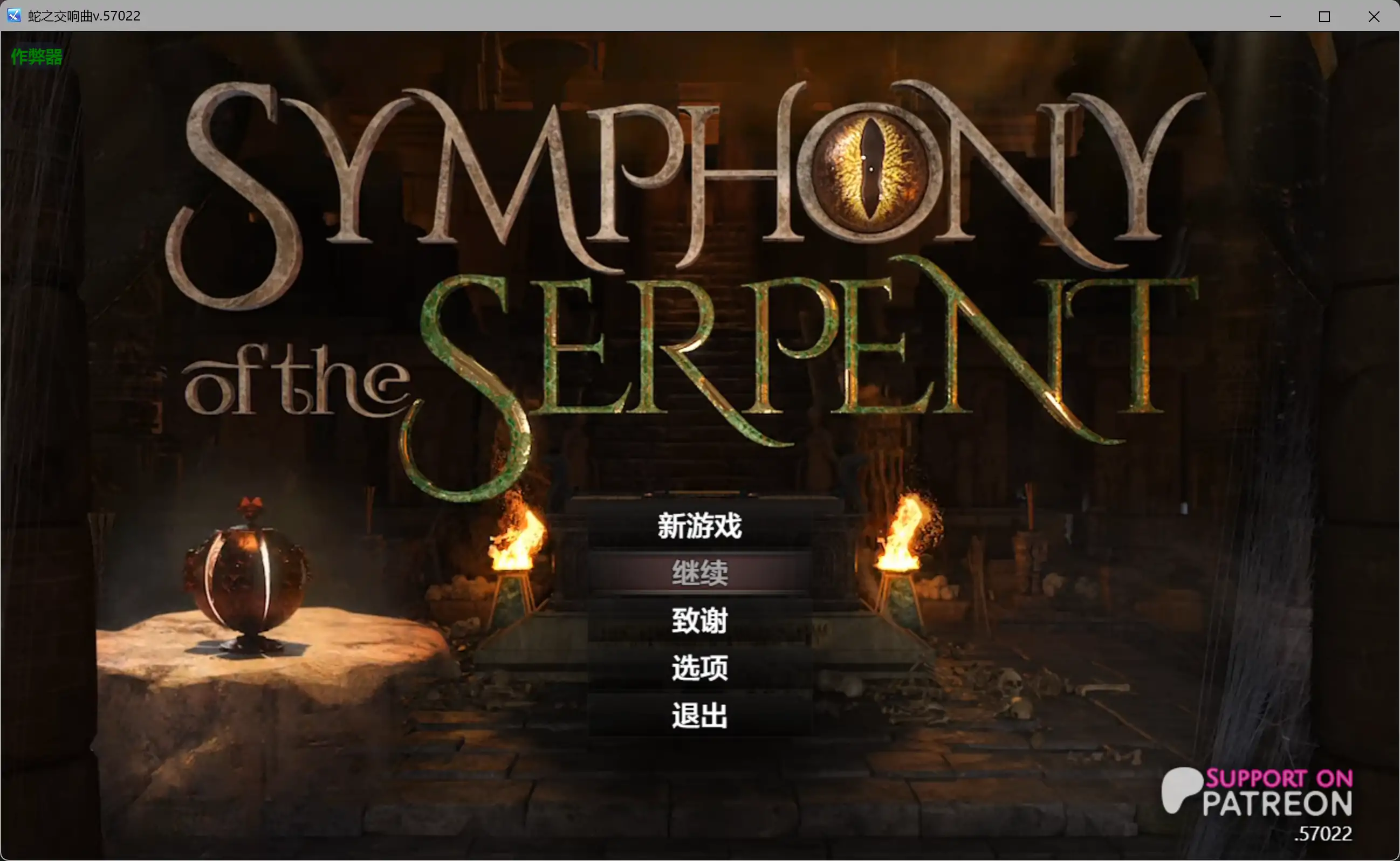 蛇之交响曲v.57022 AI汉化版【PC+安卓/6.46G/更新】-依梦论坛