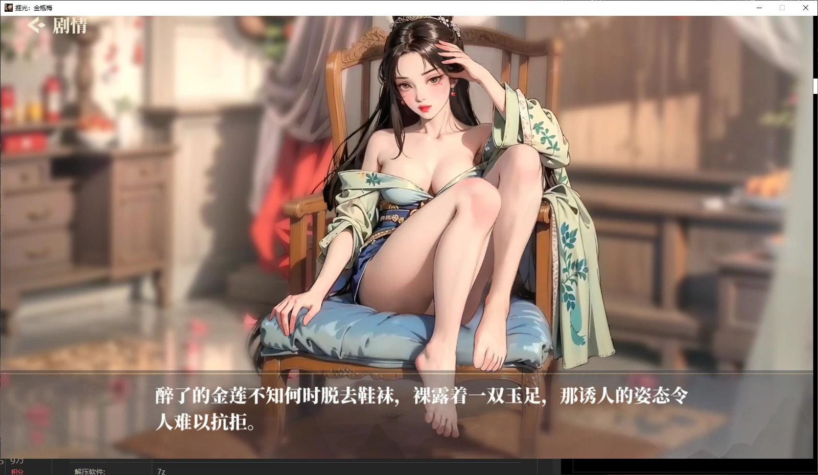 捱光：金瓶梅1.0 官方中文版【PC/0.4G/新作】-依梦论坛