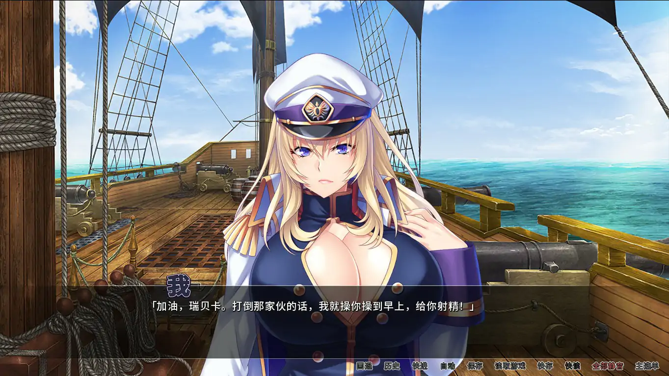 【日系ADV/官中/爆乳】爆乳海賊王1.3.2 官方中文版【PC/1.77G】 内容图 1