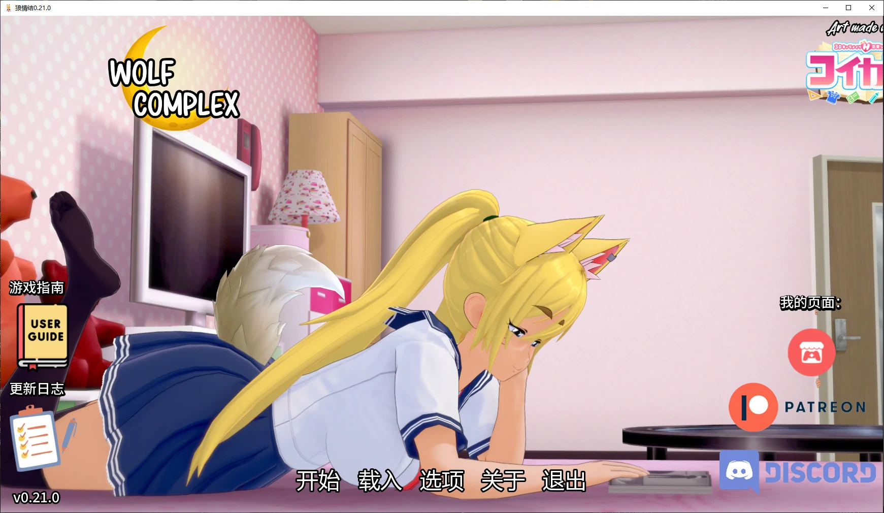 狼情结0.21.0 AI汉化版【PC+安卓/2.9G/更新】-依梦论坛