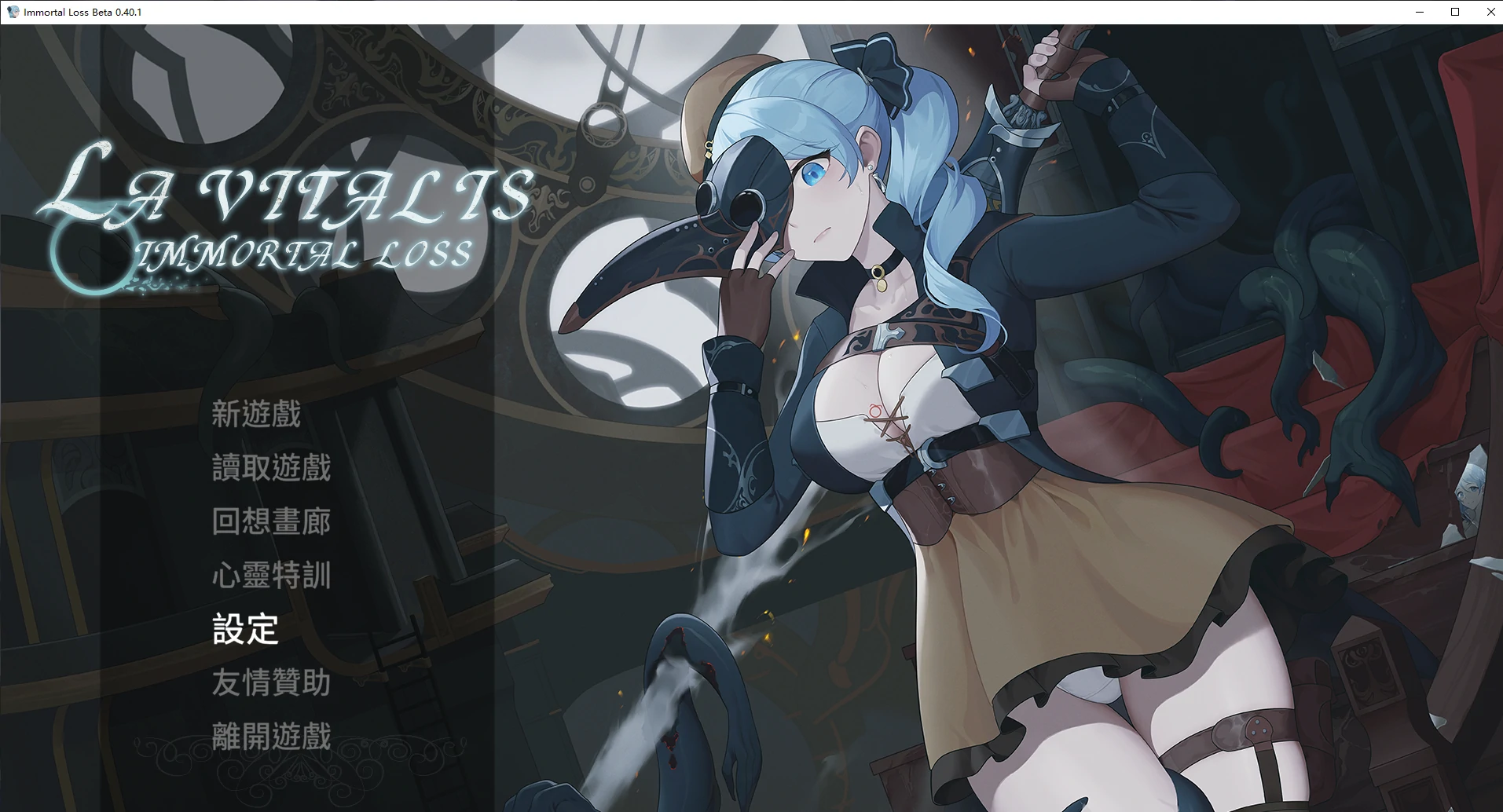 永恒的欠损0.40.1 官方中文版【PC/3.5G/更新】-依梦论坛