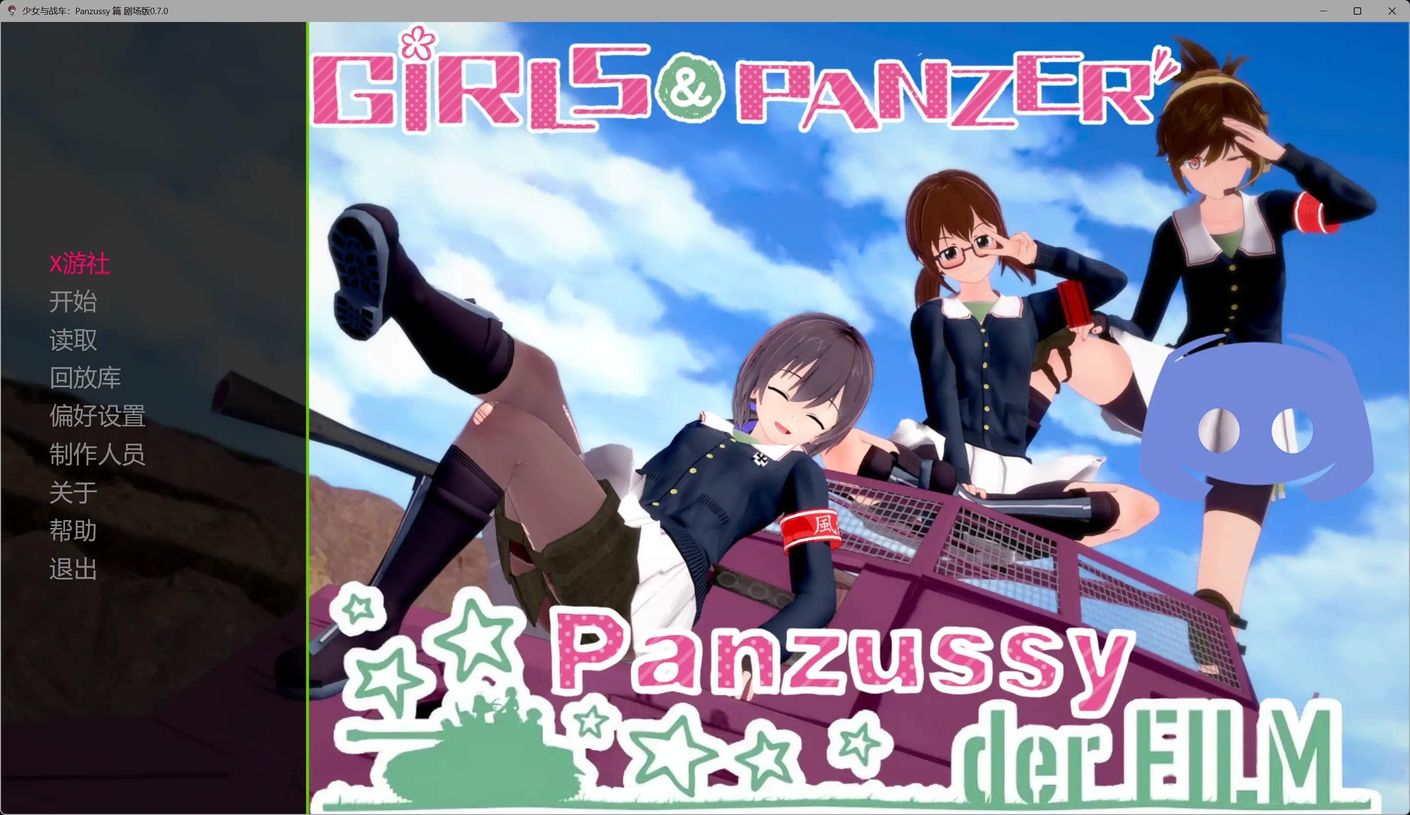 【日系SLG/AI汉化/扶他】少女与战车:Panzussy篇剧场版0.7.0 AI汉化版【PC+安卓/2.76G/更新】 封面图 2