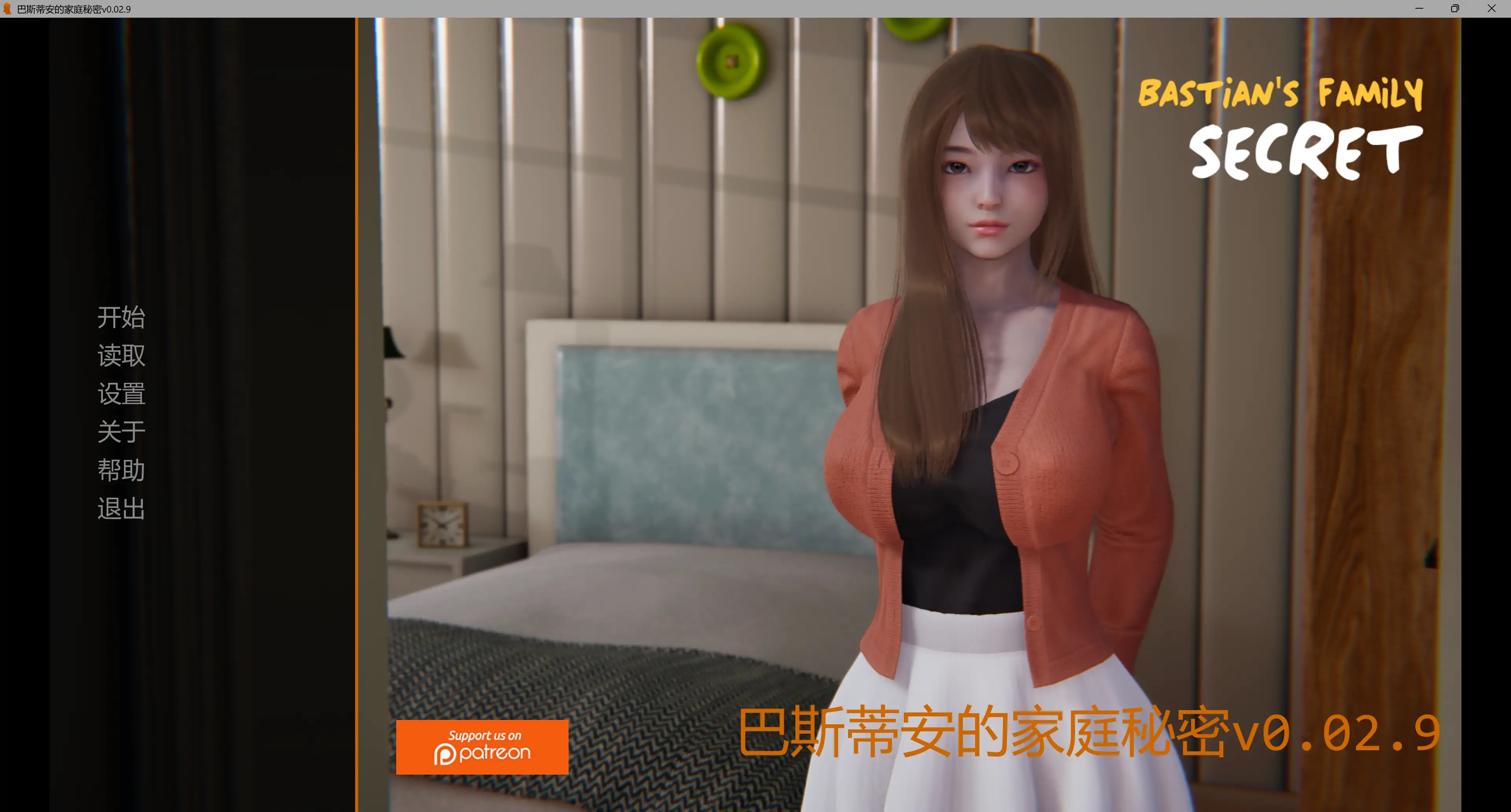 巴斯蒂安的家庭秘密v0.02.9 AI汉化版【PC+安卓/1.19G/更新】-依梦论坛